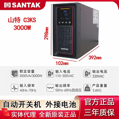 山特C3KS在线式稳压防断电备用G7