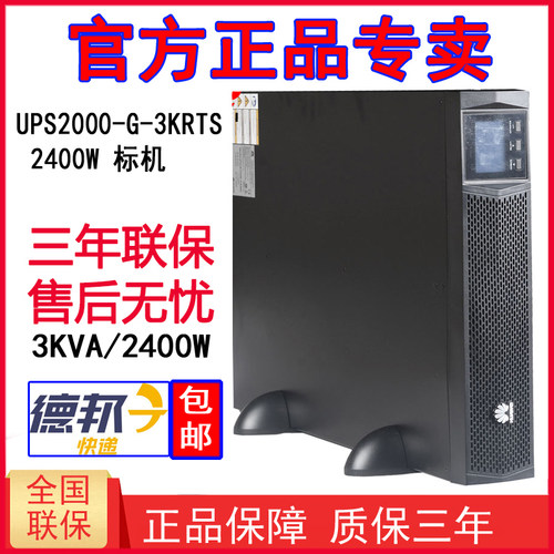 华为ups不间断电源延时