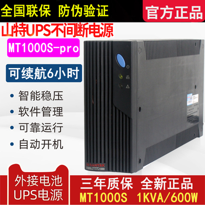 山特UPS不间断电源备用延6小时