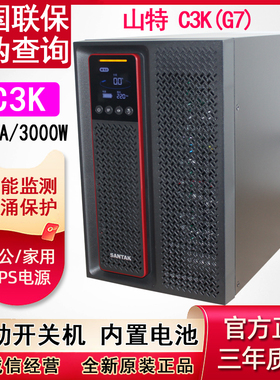 山特 UPS不间断电源稳压备用C1K/1KW 2K C3K/3000W C1KS C3KS(G7)