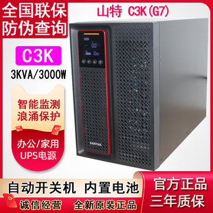 山特 UPS不间断电源稳压备用C1K/1KW 2K C3K/3000W C1KS C3KS(G7)