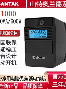 山特奥兰德UPS电源后备稳压互动