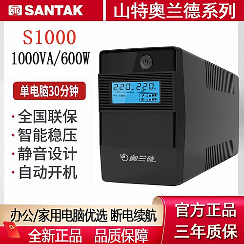 山特奥兰德UPS电源后备稳压互动