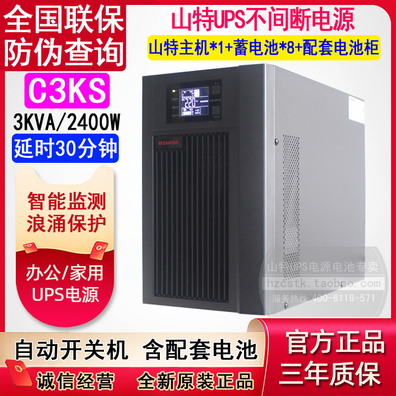 山特ups电源C3KS3KVA延时30分钟
