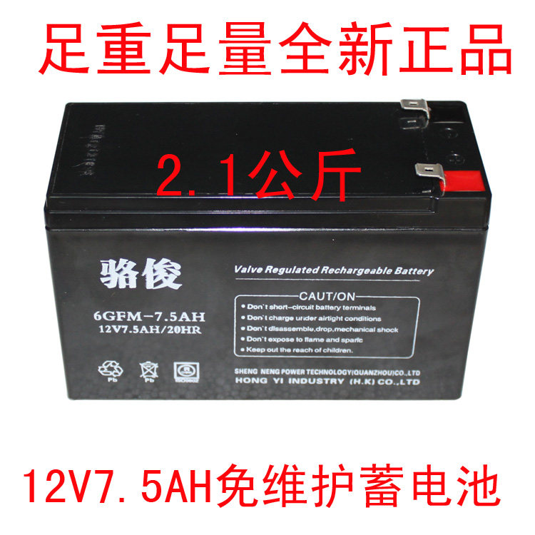 骆俊 12V7.5AH(7AH) 免维护蓄电池 UPS电池 门禁供电 电池 2.1kg