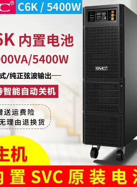 SVC在线UPS电源电脑延时稳压备用