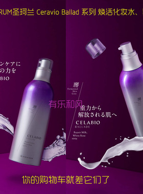 日本SACRUM圣珂兰紫色酵素抗衰修复焕活肌肤化妆水乳液/水乳套装