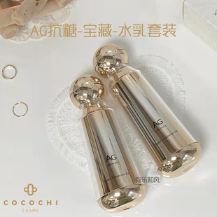 日本cocochi AG抗糖水乳套装 小金罐化妆水/乳液祛黄维稳抗老提亮