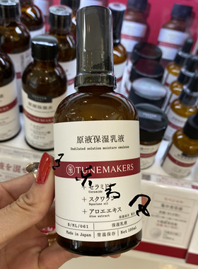 日本新品渡美Tunemakers神经酰胺原液保湿乳液浓度更高修复屏障