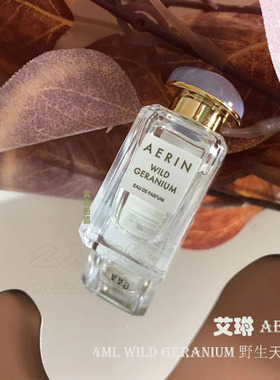 Aerin wild geranium野生天竺葵女式Q版香水 4ml地中海金银花