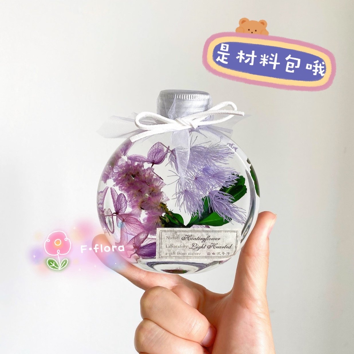 浮游花diy材料包干花永生花植物标本矿物油手工幼儿园活动花艺课