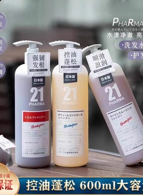 日本pharma发玛21洗发水正品控油蓬松男士青少年去屑护发素洗发水