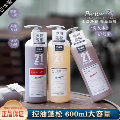 日本pharma发玛21洗发水正品控油蓬松男士青少年去屑护发素洗发水