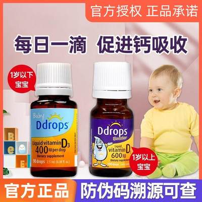 ddrops婴幼儿维生素宝宝d3补钙vd