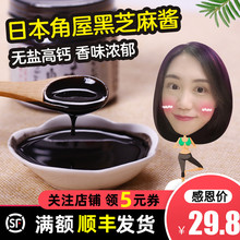 日本角屋婴儿童纯黑芝麻酱宝宝粉酱1