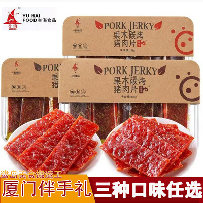 誉海果木碳烤猪肉片138g盒装伴手