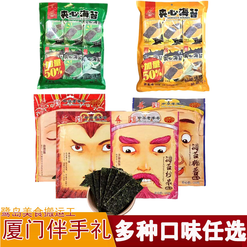 誉海芝麻夹心海苔150g南瓜籽炒米椰蓉海苔脆片零食厦门特产中山路