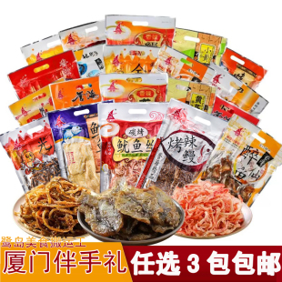 厦门特产誉海鳗鱼丝红娘鱼鱿鱼片鳕鱼龙头鱼目鱼条黄花鱼柳光仔鱼