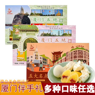 誉海渔鹭领鲜厦门五绝312g凤梨酥麻薯上品酥牛轧糖糕点厦门特产
