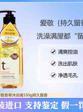 韩国进口550g爱敬香草沐浴露洋甘菊留香玫瑰持久保湿补水滋润