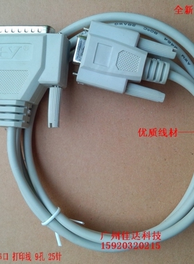 爱普生 TM-U220B U295 T81 T88IV U220D串口线 数据线(RS-232)