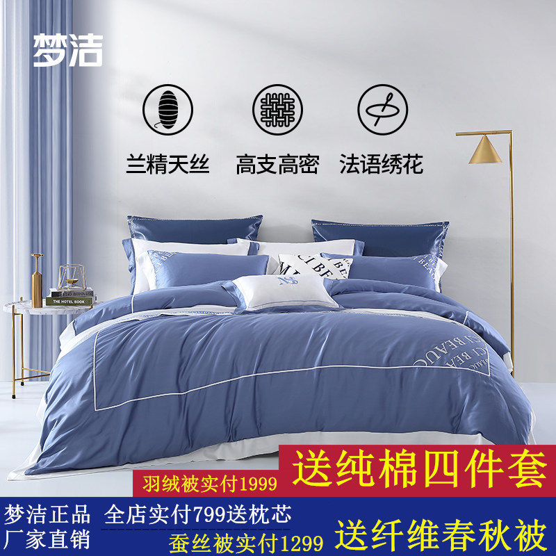 梦洁家纺天丝棉素色轻奢四件套
