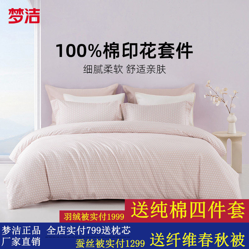 梦洁家纺床上四件套纯棉全棉2025新款简约淡雅夏季学生床上用品