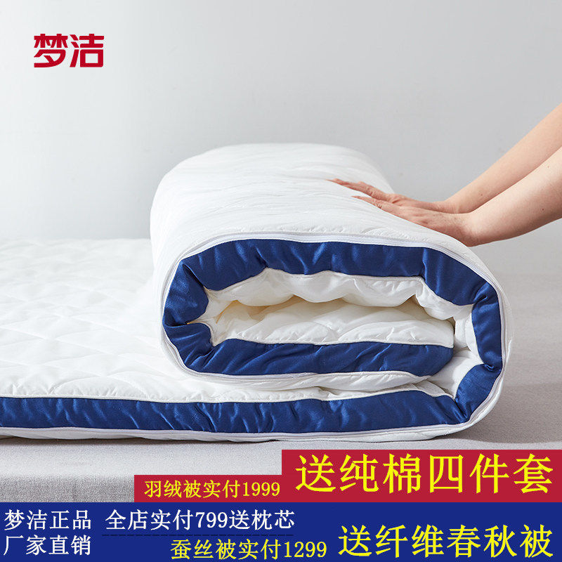 梦洁抗菌床垫加厚防滑榻榻米
