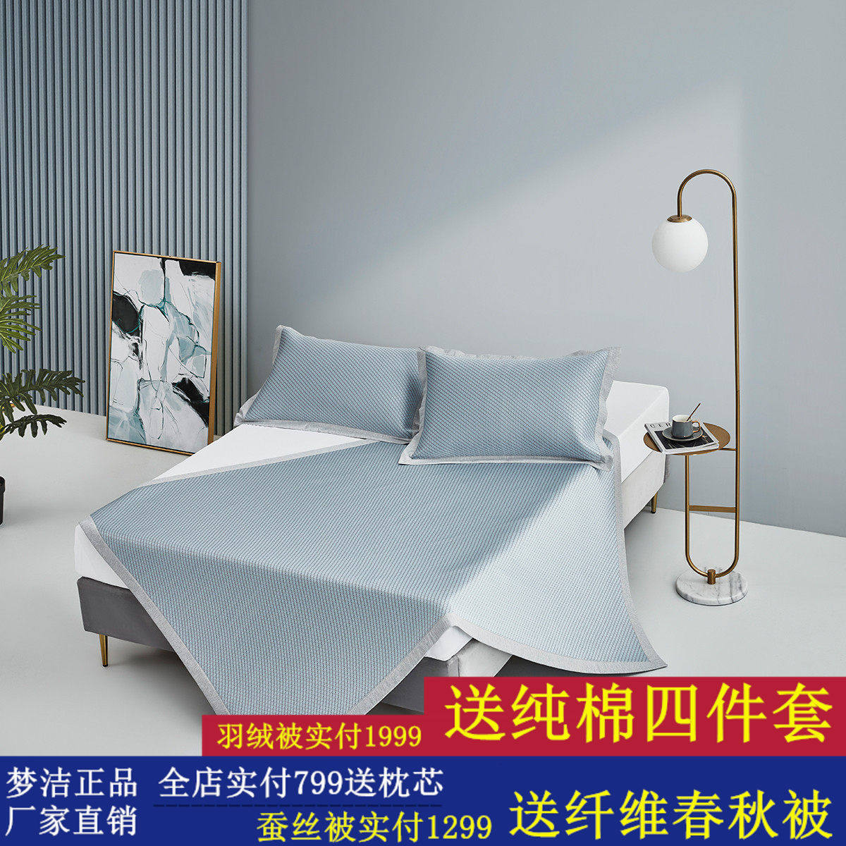 梦洁沁语提花冰丝席套件可折叠