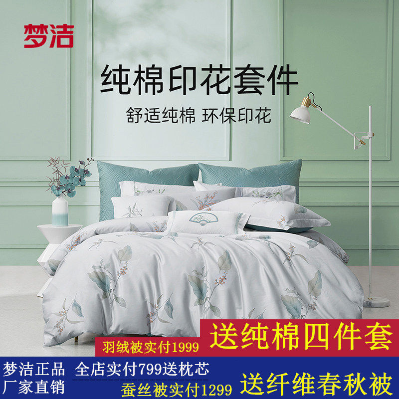 梦洁家纺床品四件套纯棉全棉2024新款床单三件套床上用品
