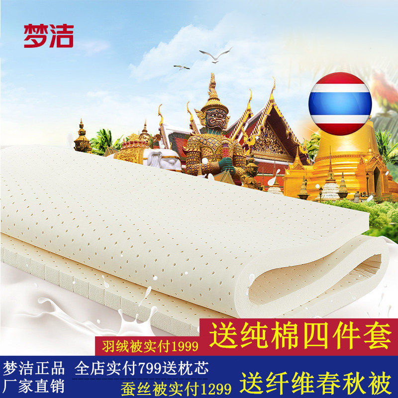 梦洁泰国进口乳胶床垫
