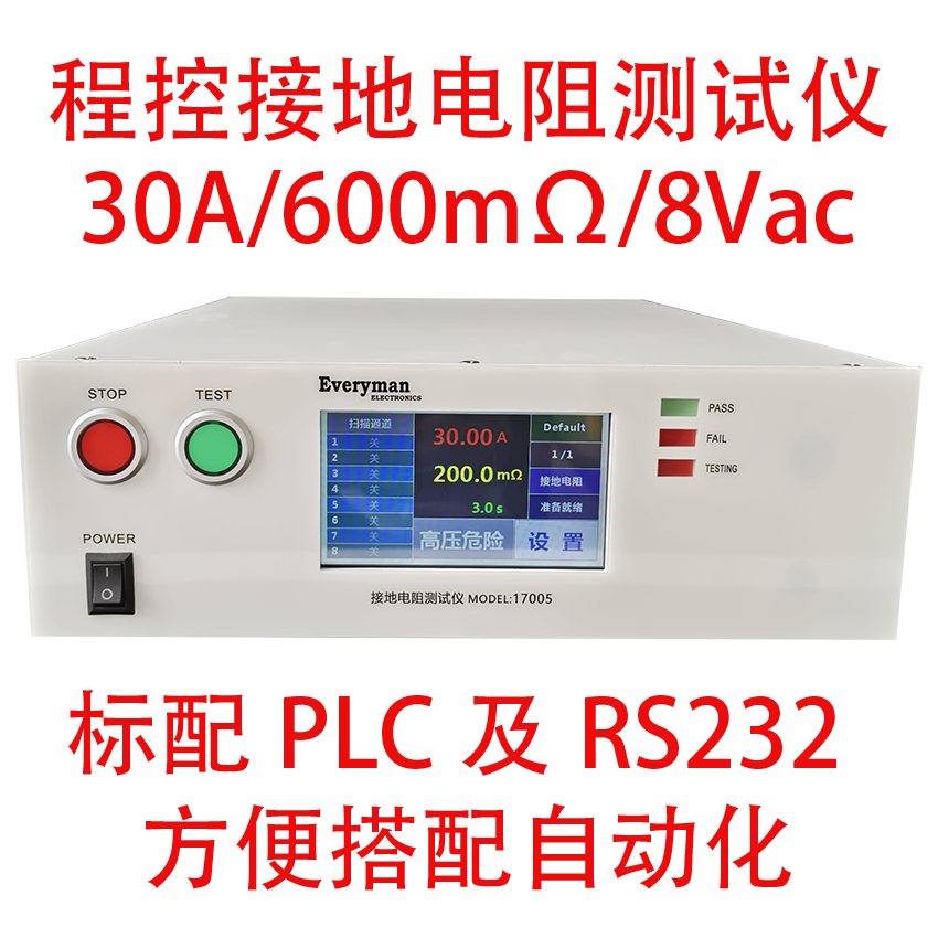 接地电阻测试仪程控30A/32A/40A