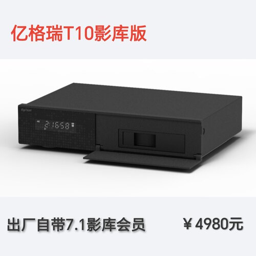 亿格瑞T10 4K UHD智控蓝光影院播放机 支持蓝光原盘 ISO 3D
