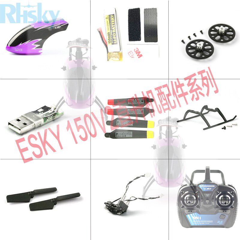 ESKY 150V2直升机配件电池充电器尾架电机脚架大齿轮螺旋桨舵机图片