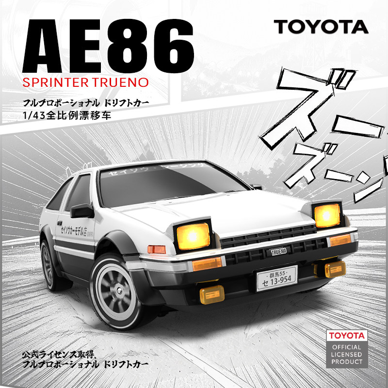 精小创遥控车AE86丰田漂移车玩具