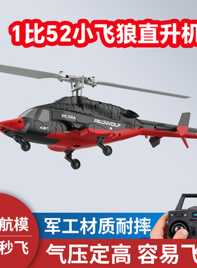 2025新款A61遥控直升机小飞狼定高四通道航模仿真飞机像真机RHSKY