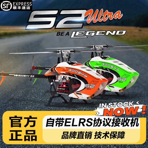 谷天S2Ultra航模3D特技直升机