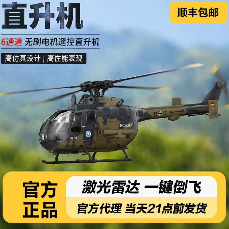 C180遥控直升机BO105仿真航模无刷电机智能倒飞光流定位激光雷达