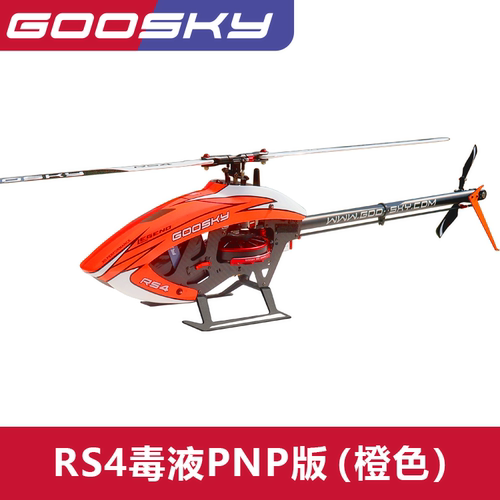 谷天RS4毒液3D特技直升机航模