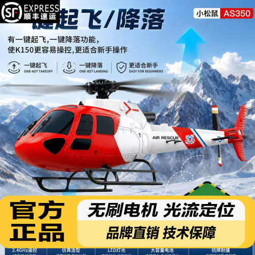 伟力K150小松鼠遥控直升飞机AS350四通道仿真无刷航模光流定位