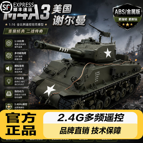 M4A3金属坦克美国谢尔曼战车模型
