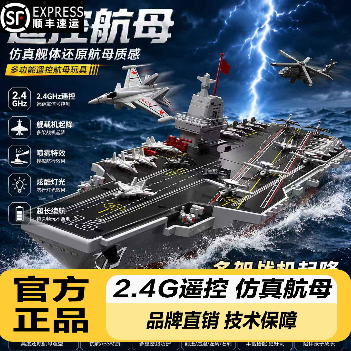 航空母舰模型军舰男孩玩具礼物RC