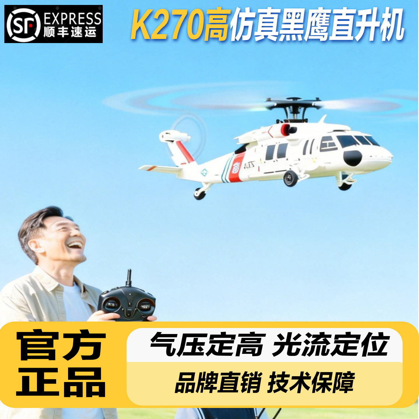 伟力K270遥控黑鹰直升机 四通无刷定高航模飞机仿模型