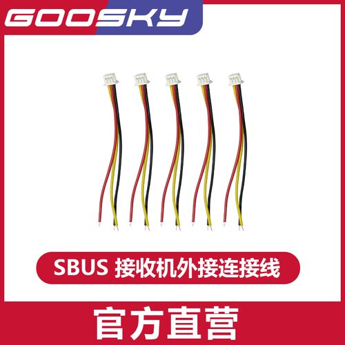 GOOSKY谷天科技SBUS接收机