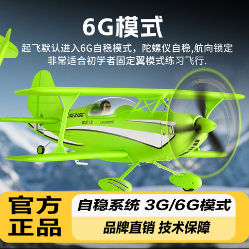 伟力A310滑翔机Beech D17S双翼机高仿真3D/6G系统像真机无刷特技