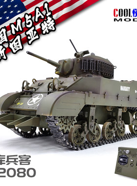 库兵客斯图亚特M5A1坦克模型玩具