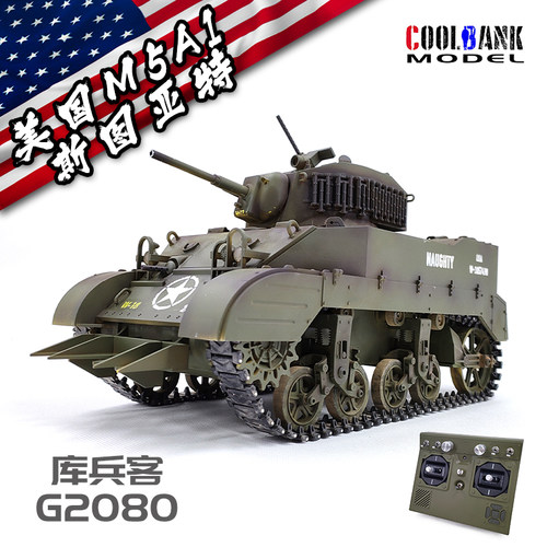 库兵客斯图亚特M5A1坦克模型玩具
