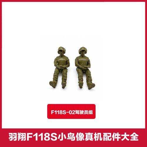 羽翔F118S小鸟遥控直升飞机配件