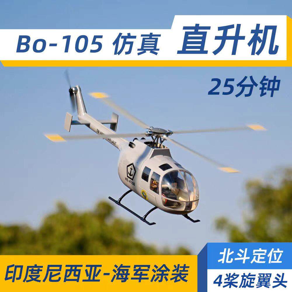 BO105遥控直升机470级别GPS返航