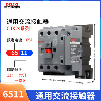 德力西CJX2s系列通用交流接触器65A三相开关正品